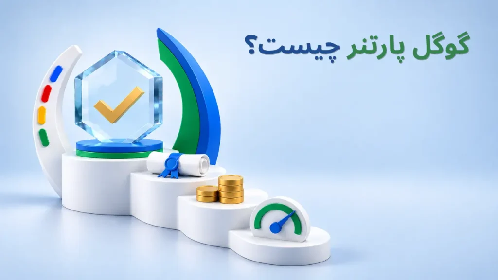 Google partner