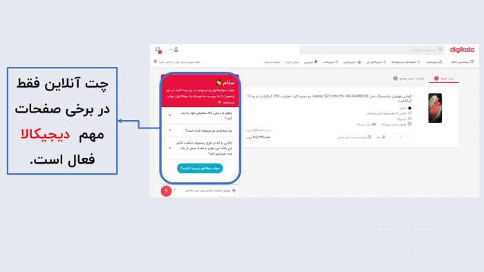 تاثیر چت آنلاین در بازدهی
