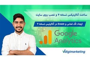 نحوه ردیابی تماس های تلفنی در وب سایت با استفاده از Tag Manager و GA4