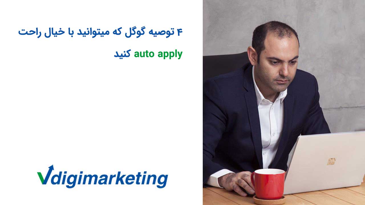 4 recommendations you can safely Auto Apply