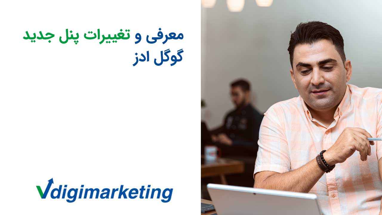 Introduction and Changes to the New Google Ads Interface