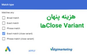 هزینه-پنهان-Close-Variantها