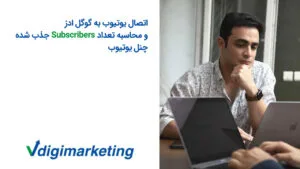 Connecting YouTube to Google Ads and calculating the number of subscribers gained on the YouTube channel