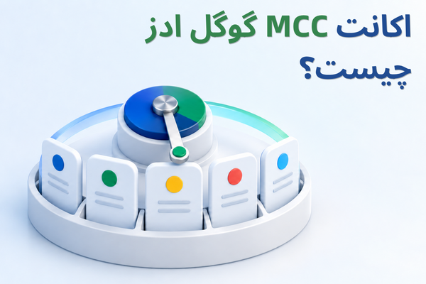 mcc google ads account