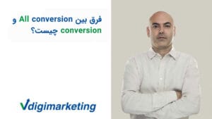 difference between All conversion and conversion
