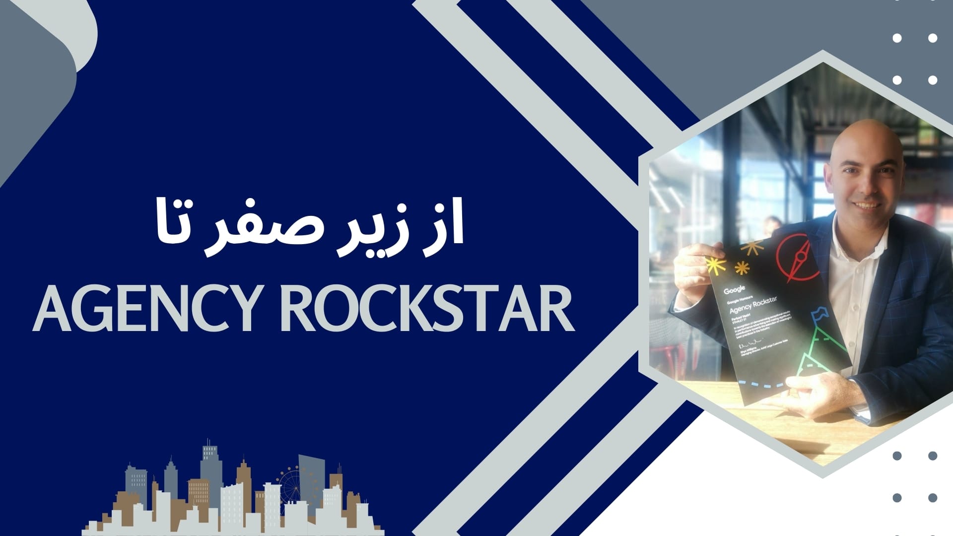 از زیر صفر تا Agency Rockstar