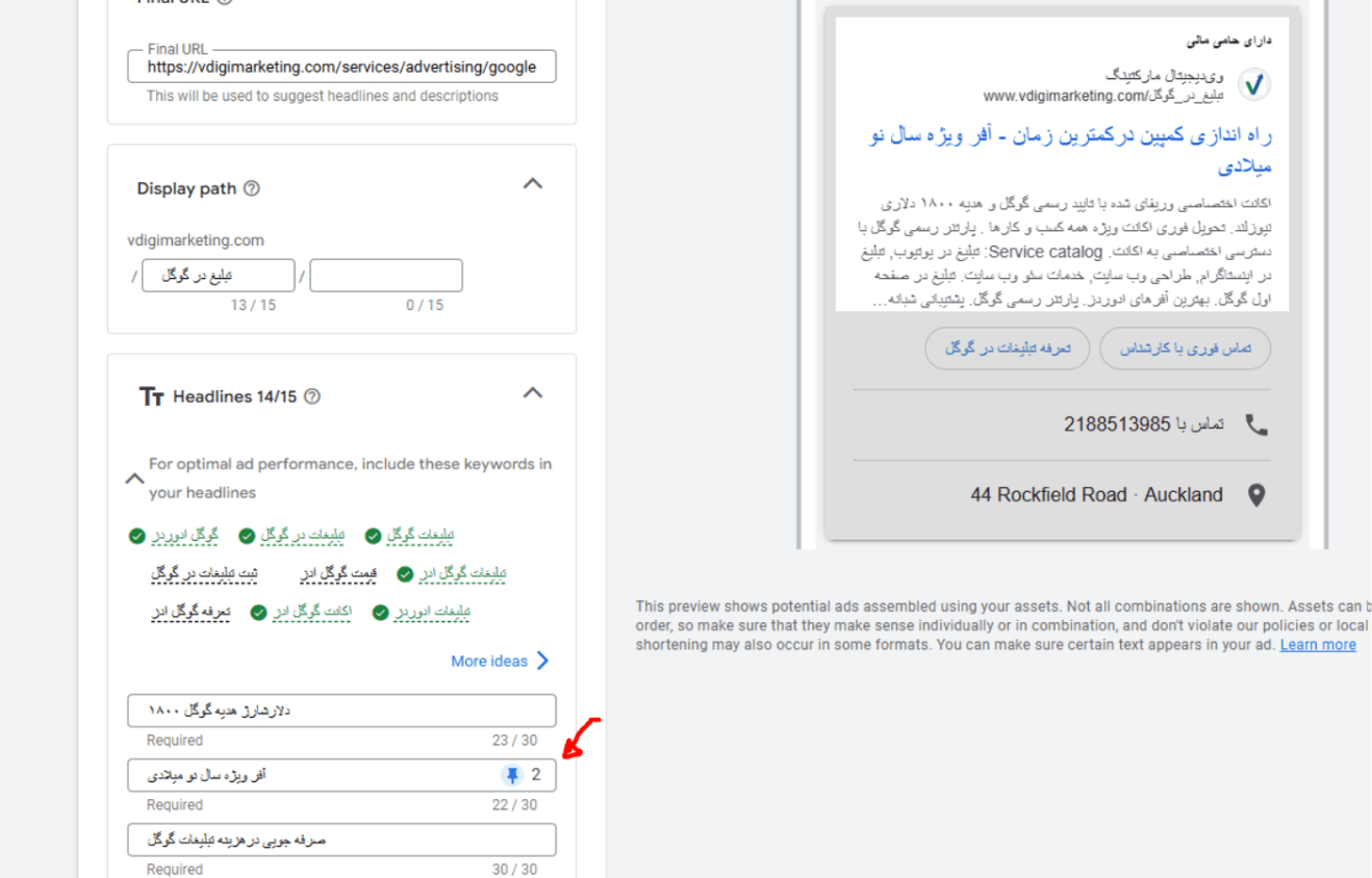 در حال نوشتن هدلاین تبلیغ در گوگل ادز