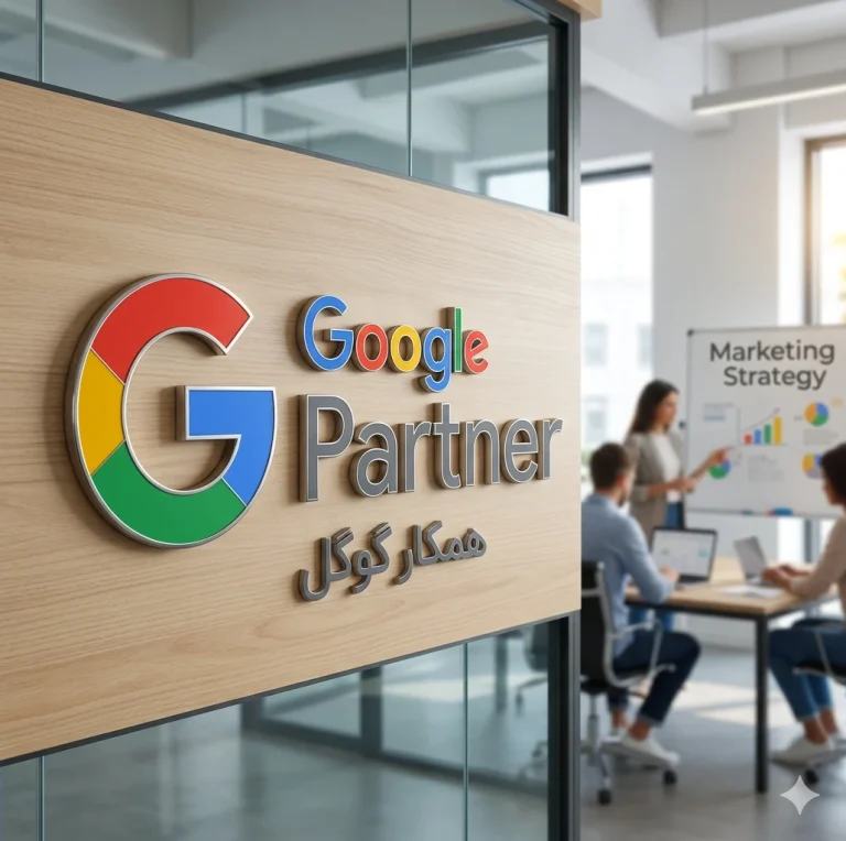 تابلوی چوبی دیواری با لوگوی رنگی گوگل و عبارت‌های برجسته Google Partner و «همکار گوگل» در نمای نزدیک، همراه با محیط مبهم یک دفتر کار مدرن که کارمندان در حال بررسی استراتژی بازاریابی هستند.