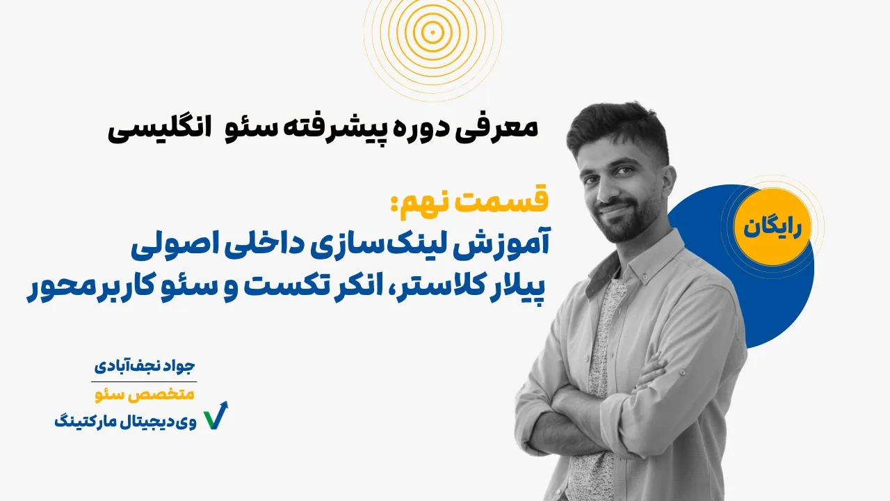 لینک سازی داخلی در سئو انگلیسی