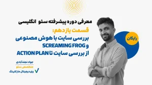 بررسی سایت با کمک AI و ابزار