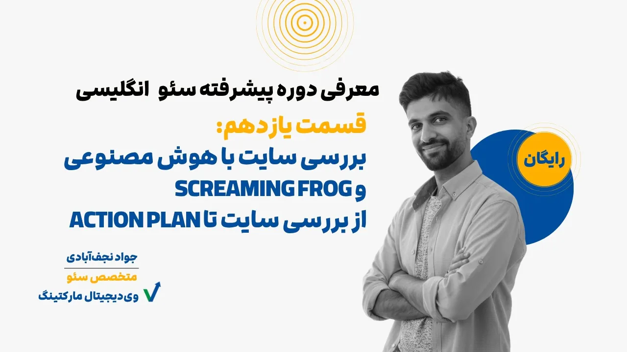 بررسی سایت با کمک AI و ابزار