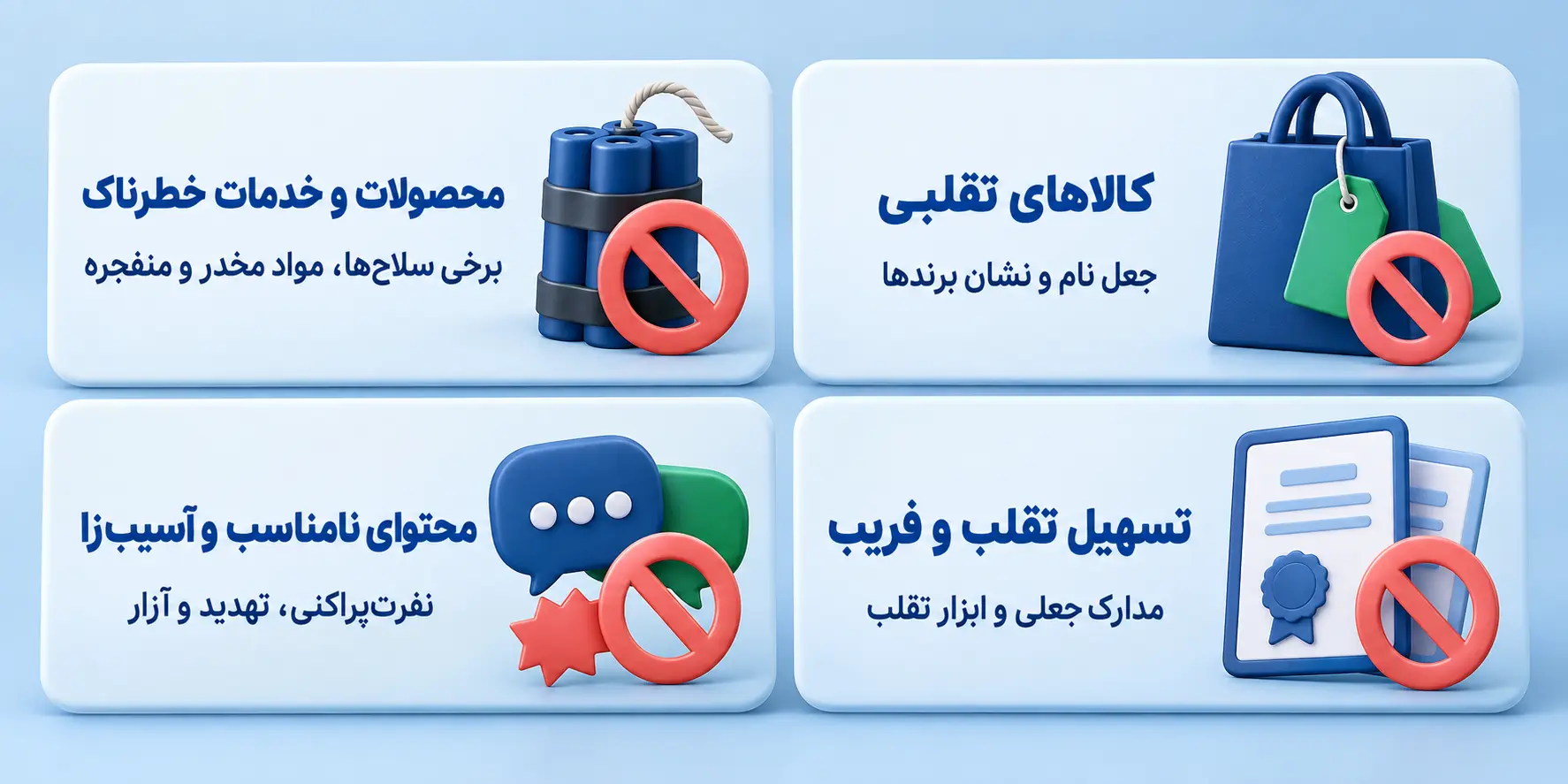 محتواهای ممنوع در گوگل ادز